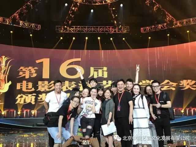 中視藝宣再次助力第十六屆電影表演藝術(shù)學(xué)會獎頒獎晚會-22