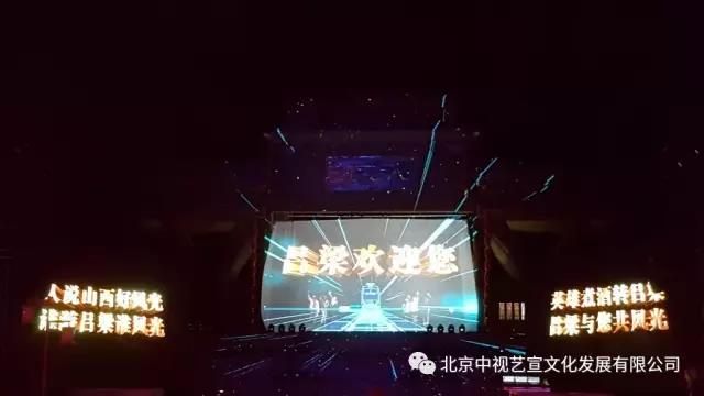《人說山西好風光》第二季 呂梁多媒體互動投影秀--超級導游-1