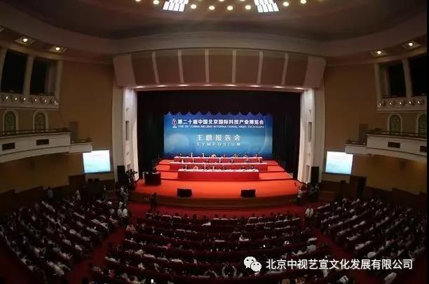 中視藝宣助力---第20屆科博會主題報告會,、引領(lǐng)科技創(chuàng)新-1