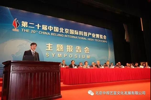 中視藝宣助力---第20屆科博會主題報告會,、引領(lǐng)科技創(chuàng)新-2