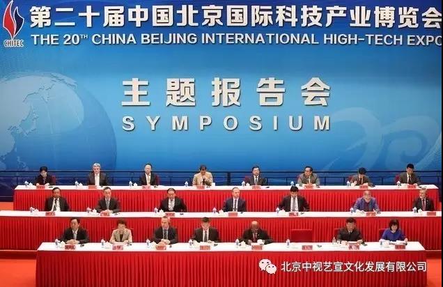 中視藝宣助力---第20屆科博會主題報告會,、引領(lǐng)科技創(chuàng)新-3