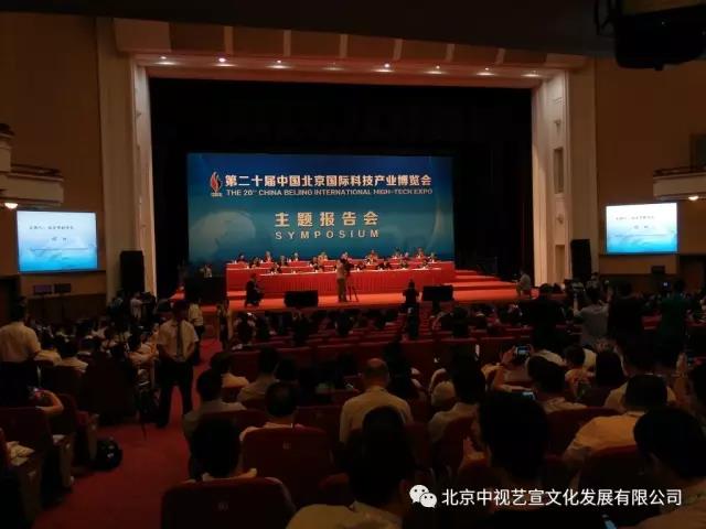中視藝宣助力---第20屆科博會主題報告會,、引領(lǐng)科技創(chuàng)新-7
