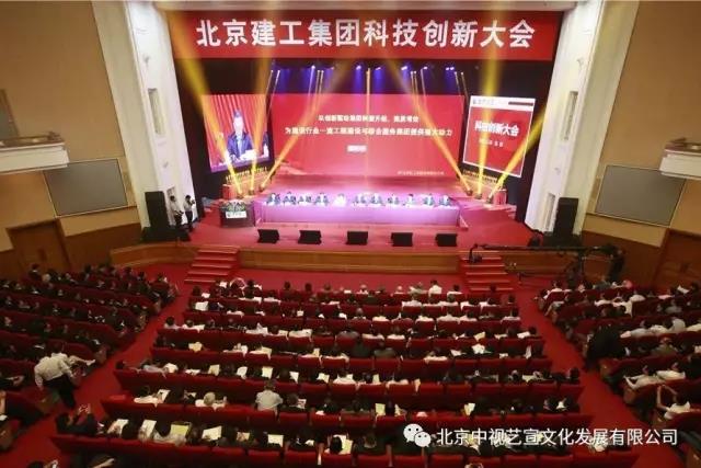 北京建工集團(tuán)科技創(chuàng)新大會(huì)在全國(guó)政協(xié)禮堂隆重舉辦-1