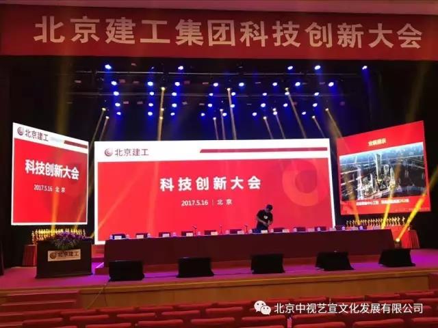 北京建工集團(tuán)科技創(chuàng)新大會(huì)在全國(guó)政協(xié)禮堂隆重舉辦-4