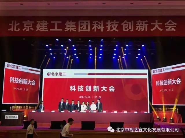 北京建工集團(tuán)科技創(chuàng)新大會(huì)在全國(guó)政協(xié)禮堂隆重舉辦-5