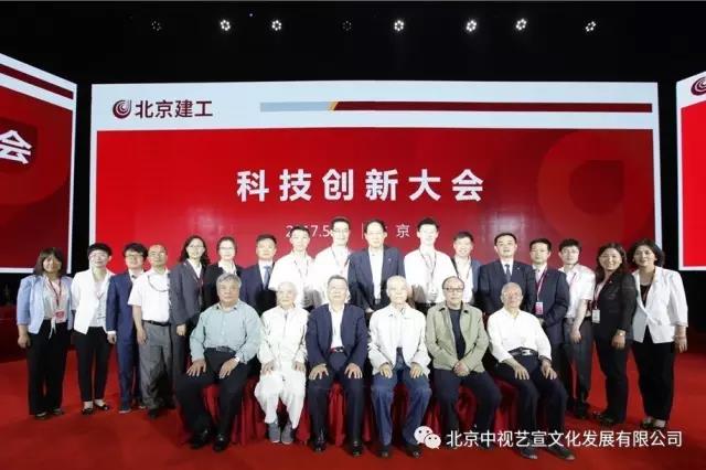 北京建工集團(tuán)科技創(chuàng)新大會(huì)在全國(guó)政協(xié)禮堂隆重舉辦-6