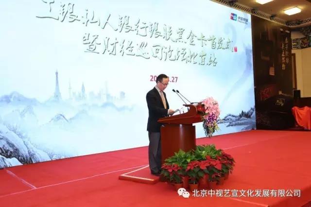 工商私人銀行財經論壇北京站-1