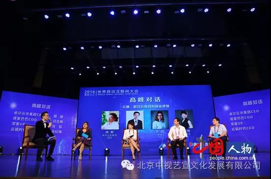 中視藝宣協(xié)力---2016世界移動(dòng)互聯(lián)網(wǎng)大會(huì)“突破與創(chuàng)贏”-7