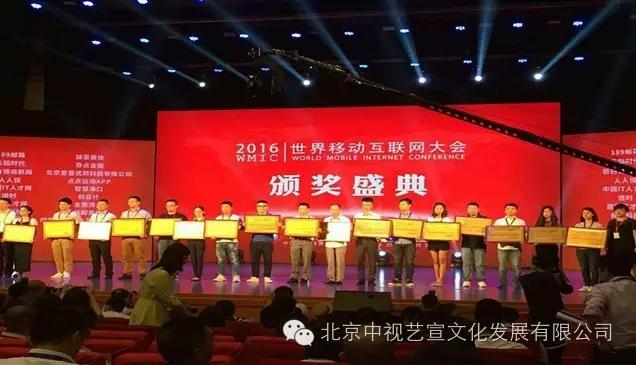 中視藝宣協(xié)力---2016世界移動(dòng)互聯(lián)網(wǎng)大會(huì)“突破與創(chuàng)贏”-9