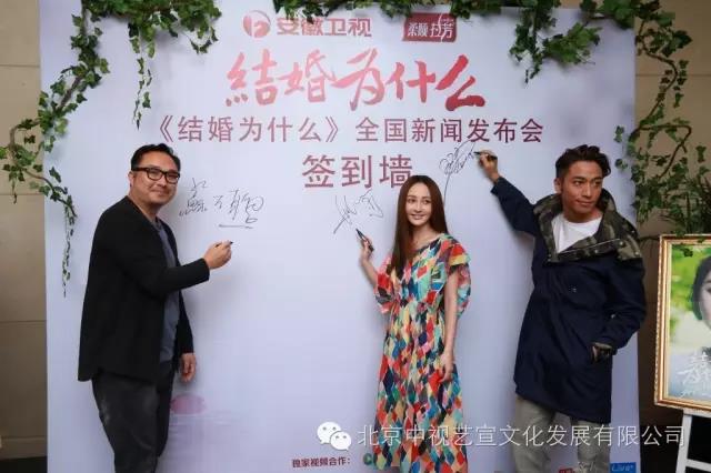 中視藝宣助力---安徽衛(wèi)視電視劇《結(jié)婚為什么》發(fā)布會-11