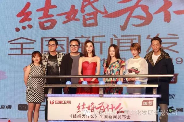 中視藝宣助力---安徽衛(wèi)視電視劇《結(jié)婚為什么》發(fā)布會-20