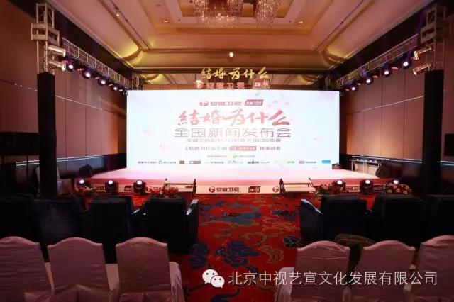 中視藝宣助力---安徽衛(wèi)視電視劇《結(jié)婚為什么》發(fā)布會-22