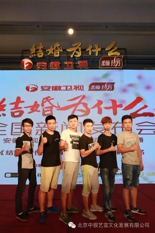 中視藝宣助力---安徽衛(wèi)視電視劇《結(jié)婚為什么》發(fā)布會-23