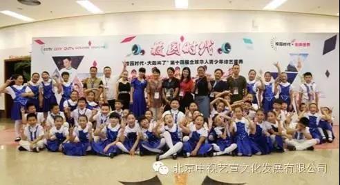 中視藝宣助力“校園時代 大咖來了”第十四屆全球華人青少年綜藝盛典-13