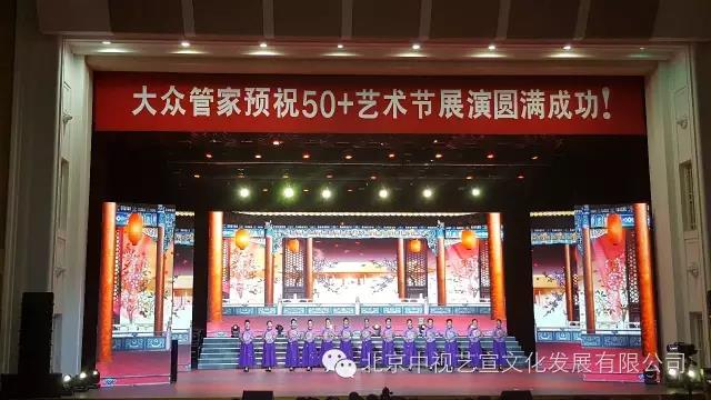 中視藝宣助力“首屆50+藝術(shù)節(jié)”在京舉辦-3