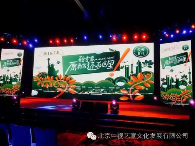 中視藝宣助力《致青春·原來你還在這里》北京首映發(fā)布會-6