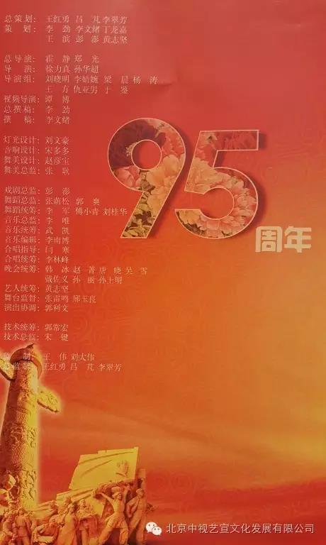 山東省慶祝建黨95周年晚會《向著偉大夢想》-23