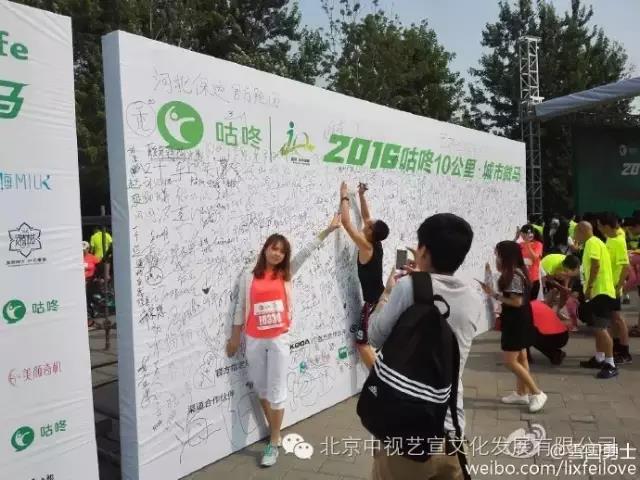 中視藝宣協(xié)力---咕咚10公里城市微馬系列賽在北京園博園拉開帷幕-1