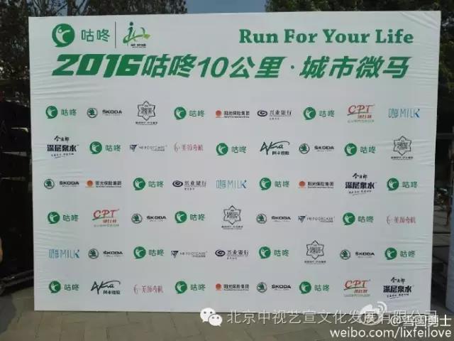 中視藝宣協(xié)力---咕咚10公里城市微馬系列賽在北京園博園拉開帷幕-3