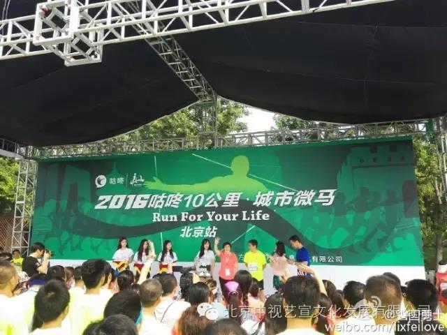 中視藝宣協(xié)力---咕咚10公里城市微馬系列賽在北京園博園拉開帷幕-5