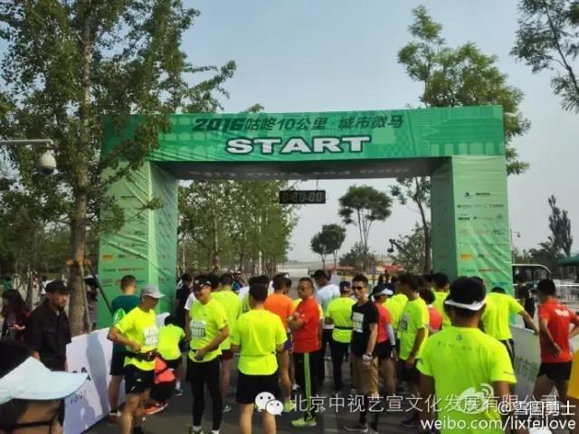 中視藝宣協(xié)力---咕咚10公里城市微馬系列賽在北京園博園拉開帷幕-7