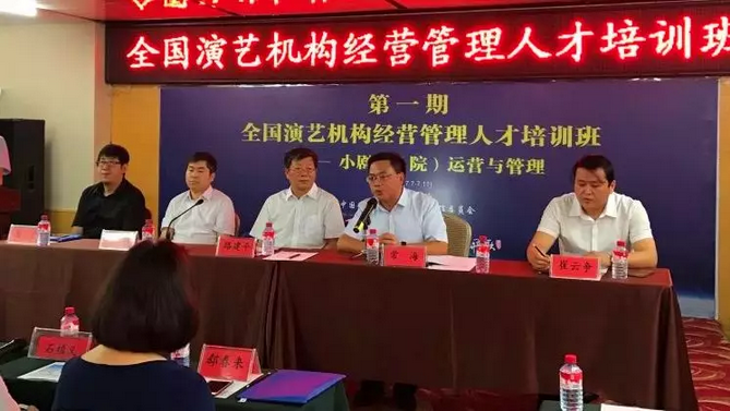 第一期全國演藝機構(gòu)經(jīng)營管理人才培訓(xùn)班在黔成功舉辦-2