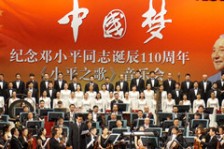 2014紀(jì)念鄧小平誕辰110周年音樂會(huì)