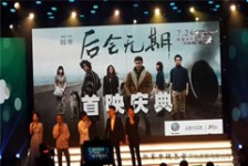 電影《后會(huì)無(wú)期》首映禮